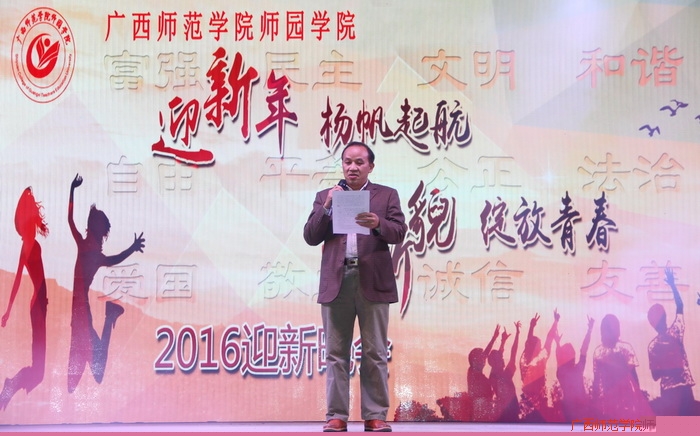 党委副书记梁春贤为晚会致辞（摄影：李烈乐）